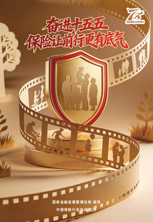 奋进“十五五” 保险让前行更有底气 中荷人寿全面开展2026年“7·8全国保险公众宣传日”系列活动