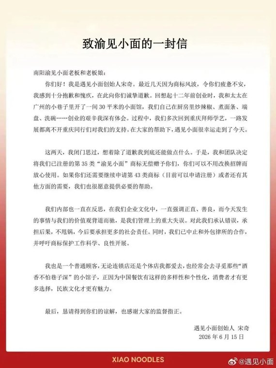 从30平米小店走出来的遇见小面向“渝见小面”致歉